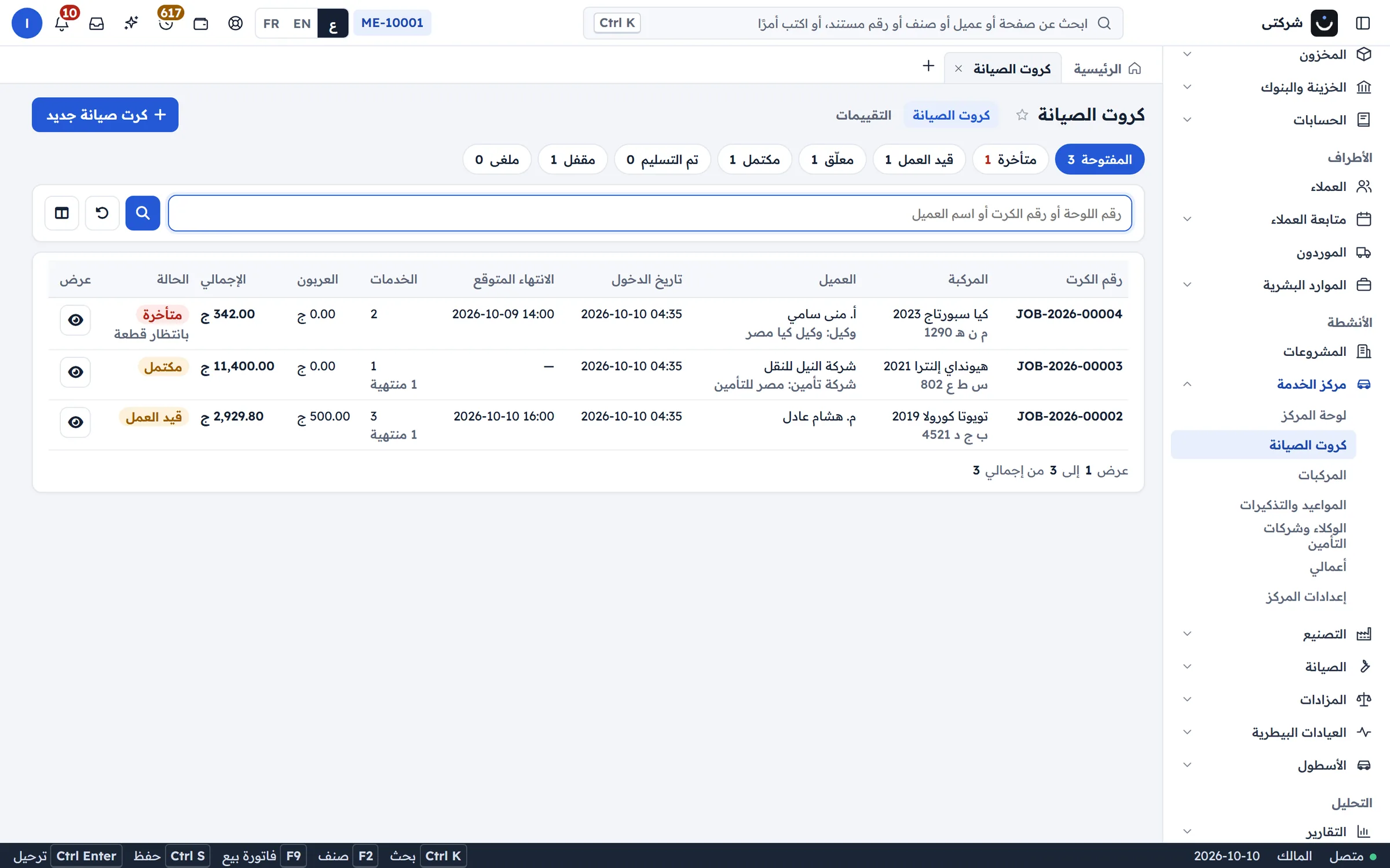 مراكز السيارات