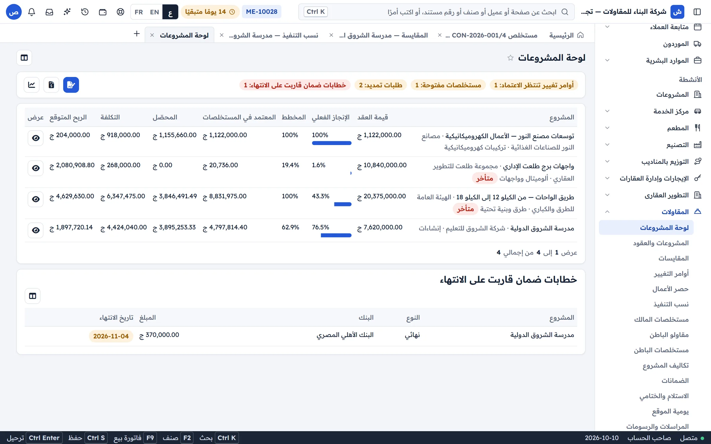 شركات المقاولات