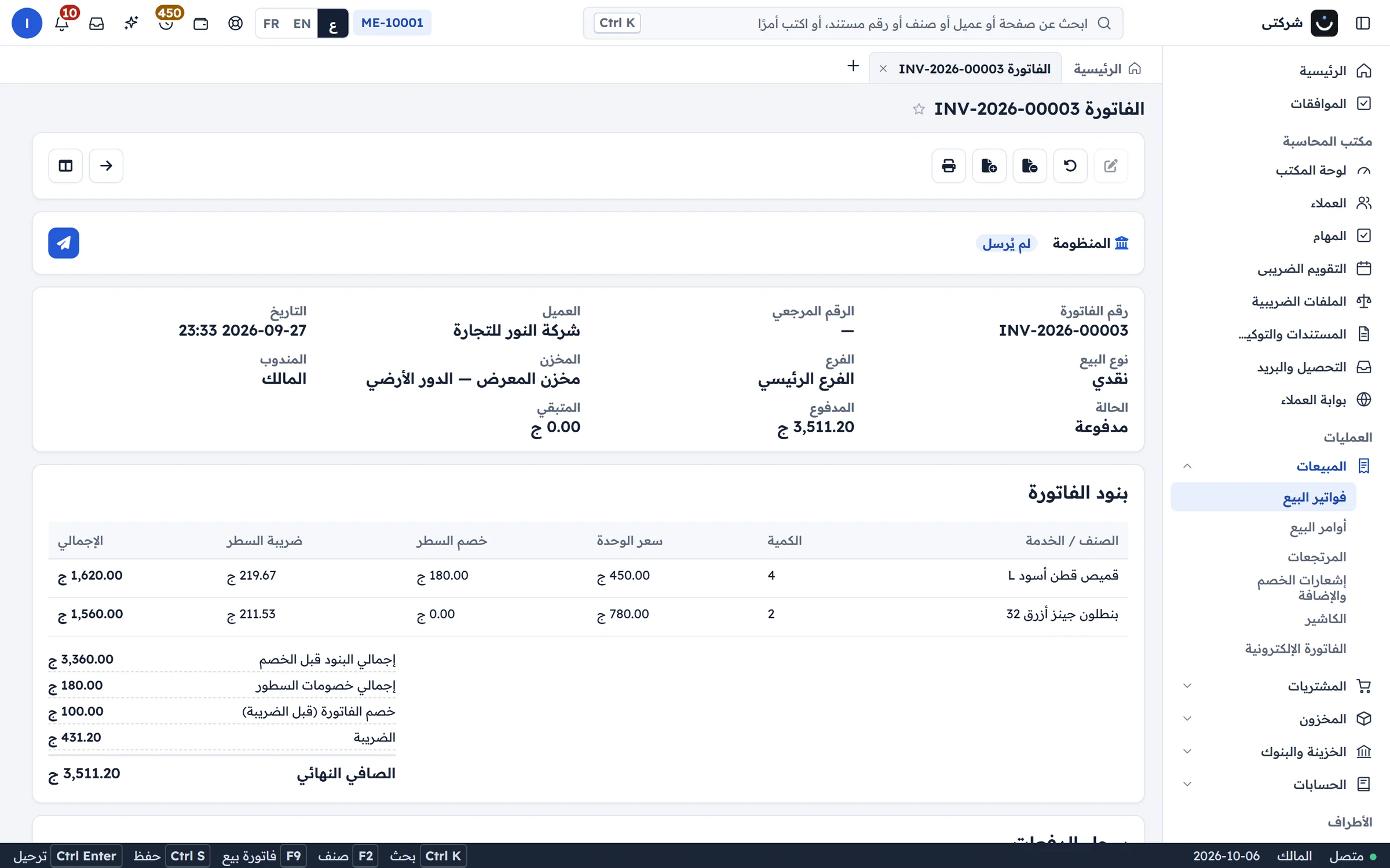 تُصدر فاتورة البيع