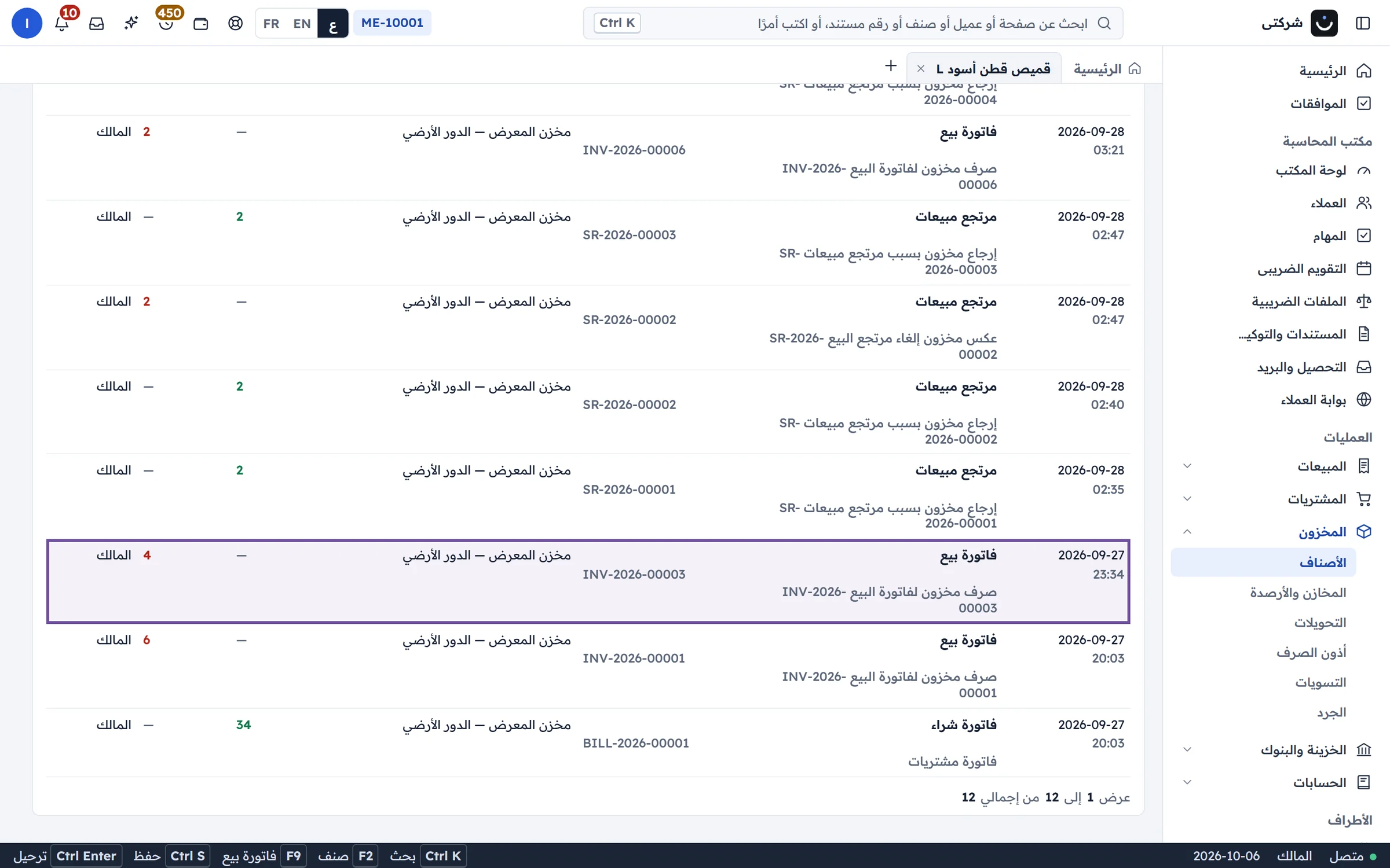 يُخصم المخزون بتكلفته