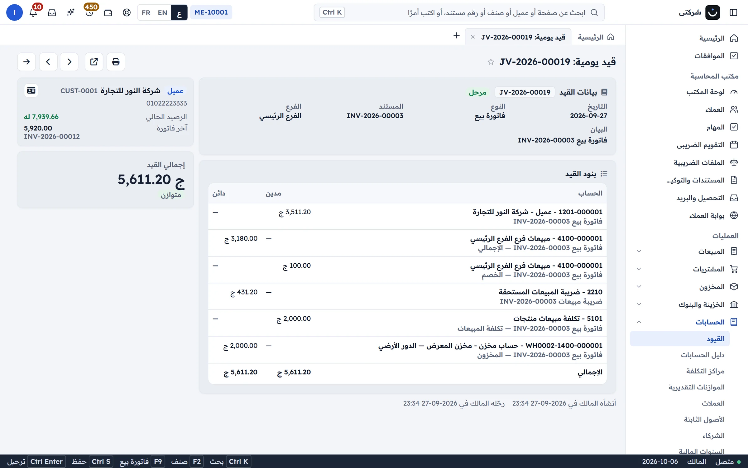 يُرحَّل القيد متوازنًا