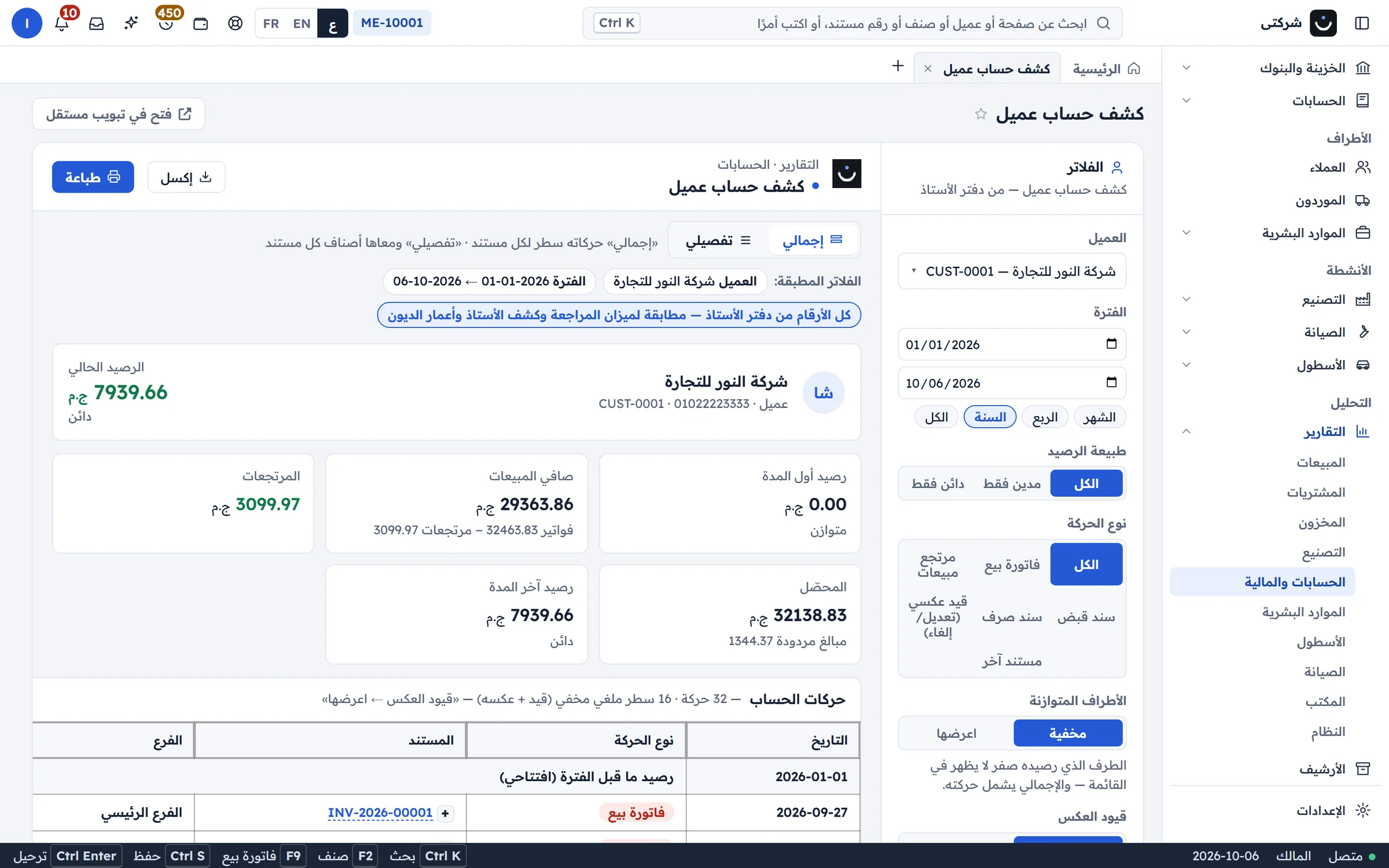 يتحدّث كشف الحساب