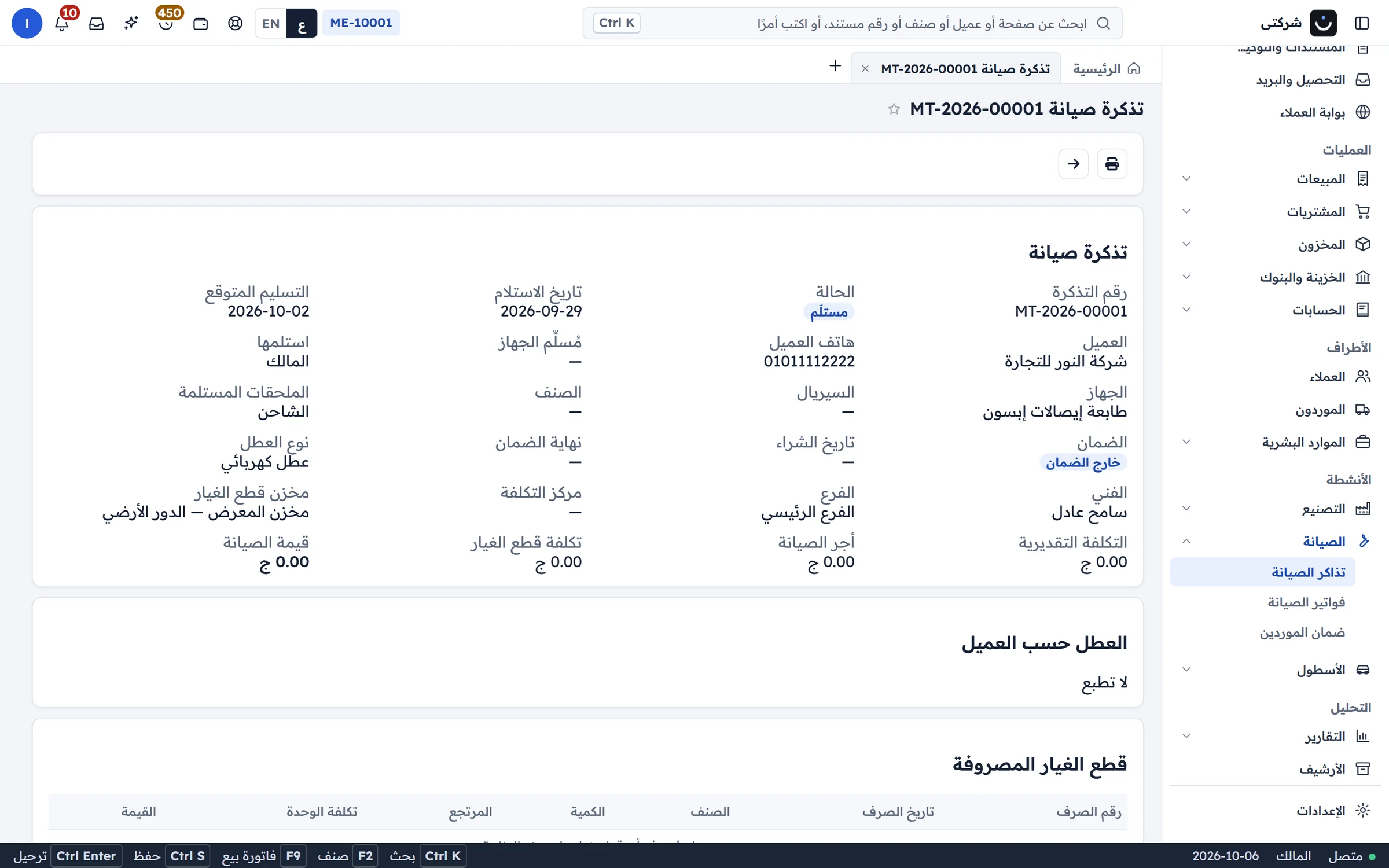 تجار الأجهزة والصيانة