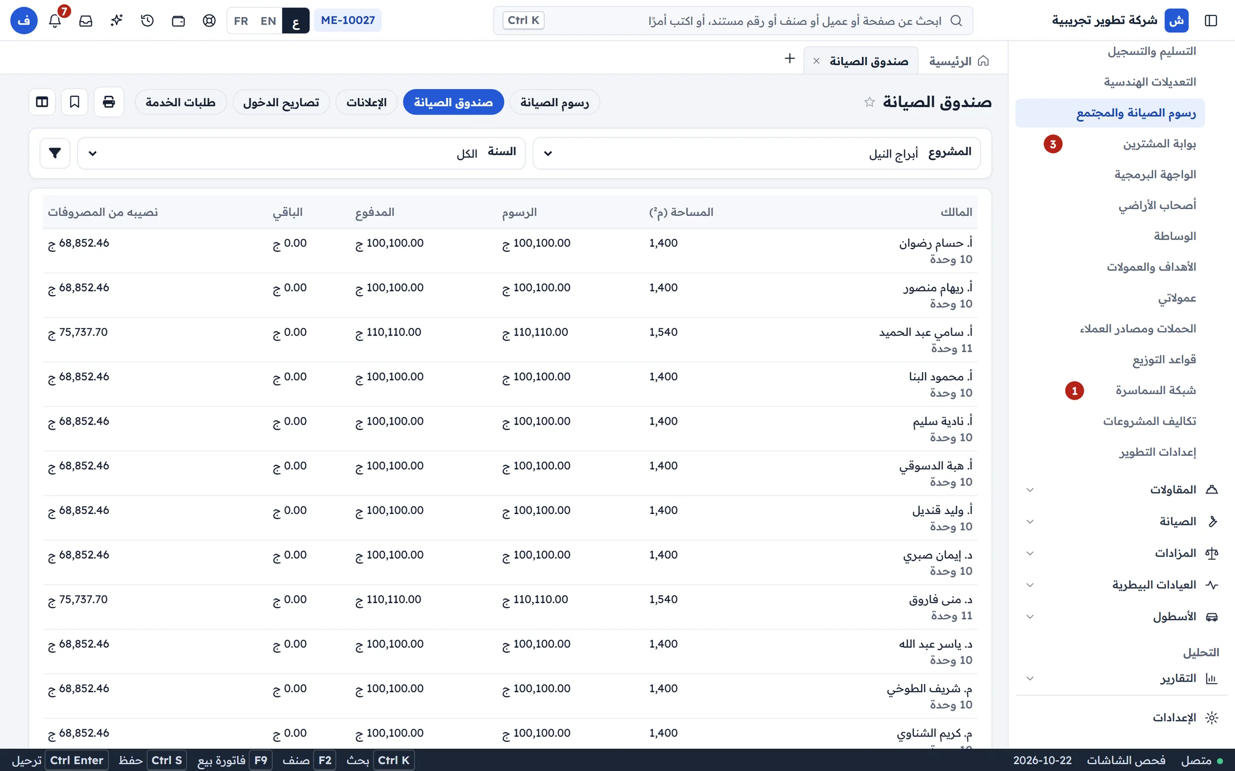 خدمات الملاك
