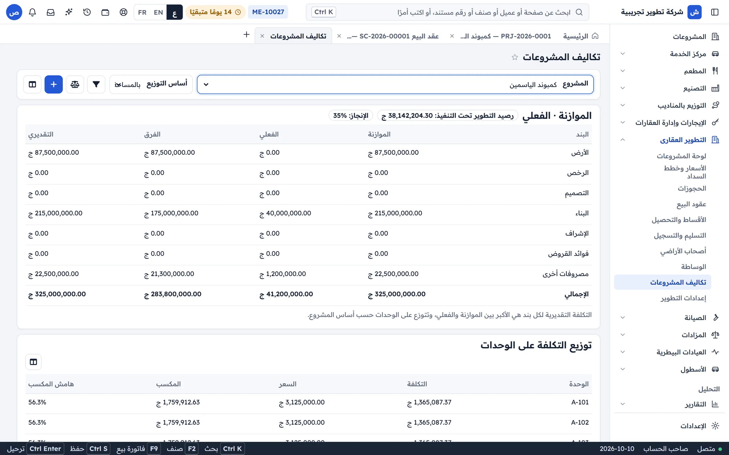 التكاليف وتوزيعها على الوحدات