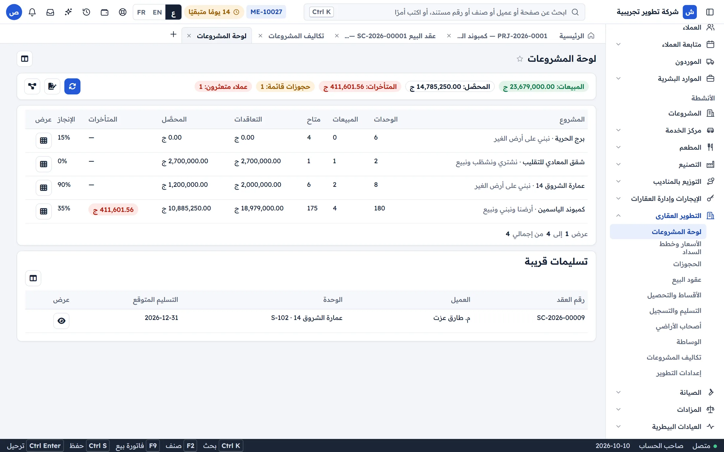 شركات التطوير العقاري