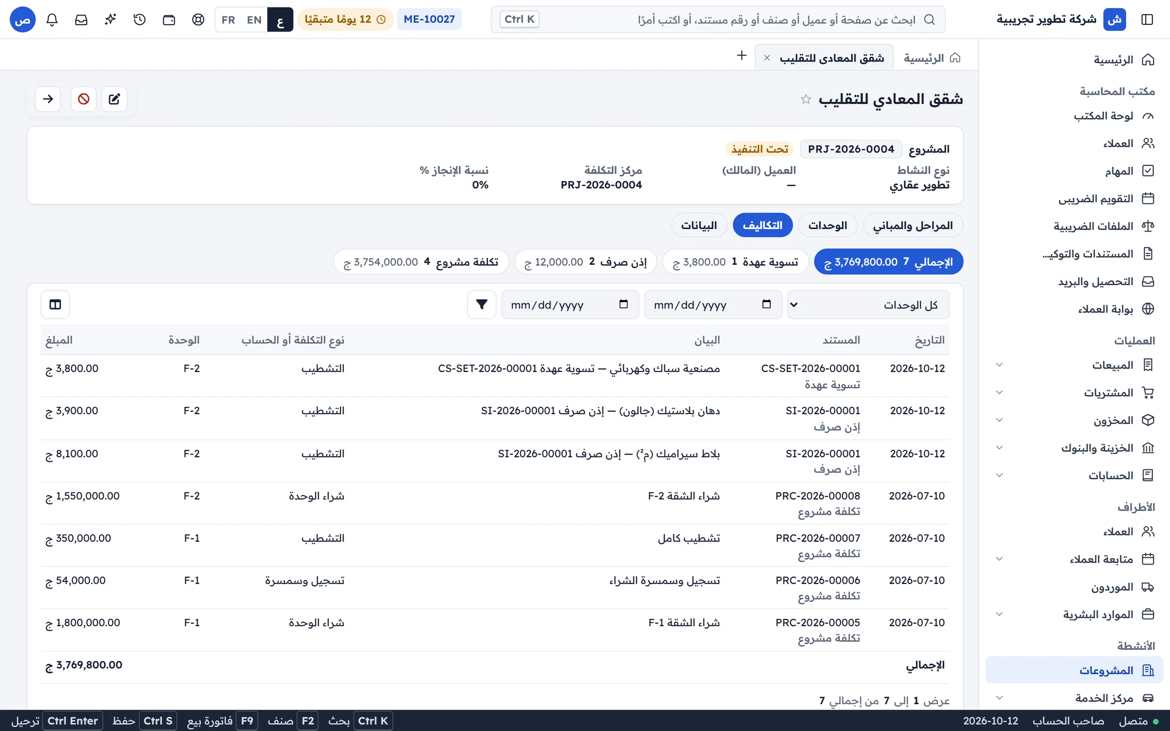 شراء وتشطيب وبيع