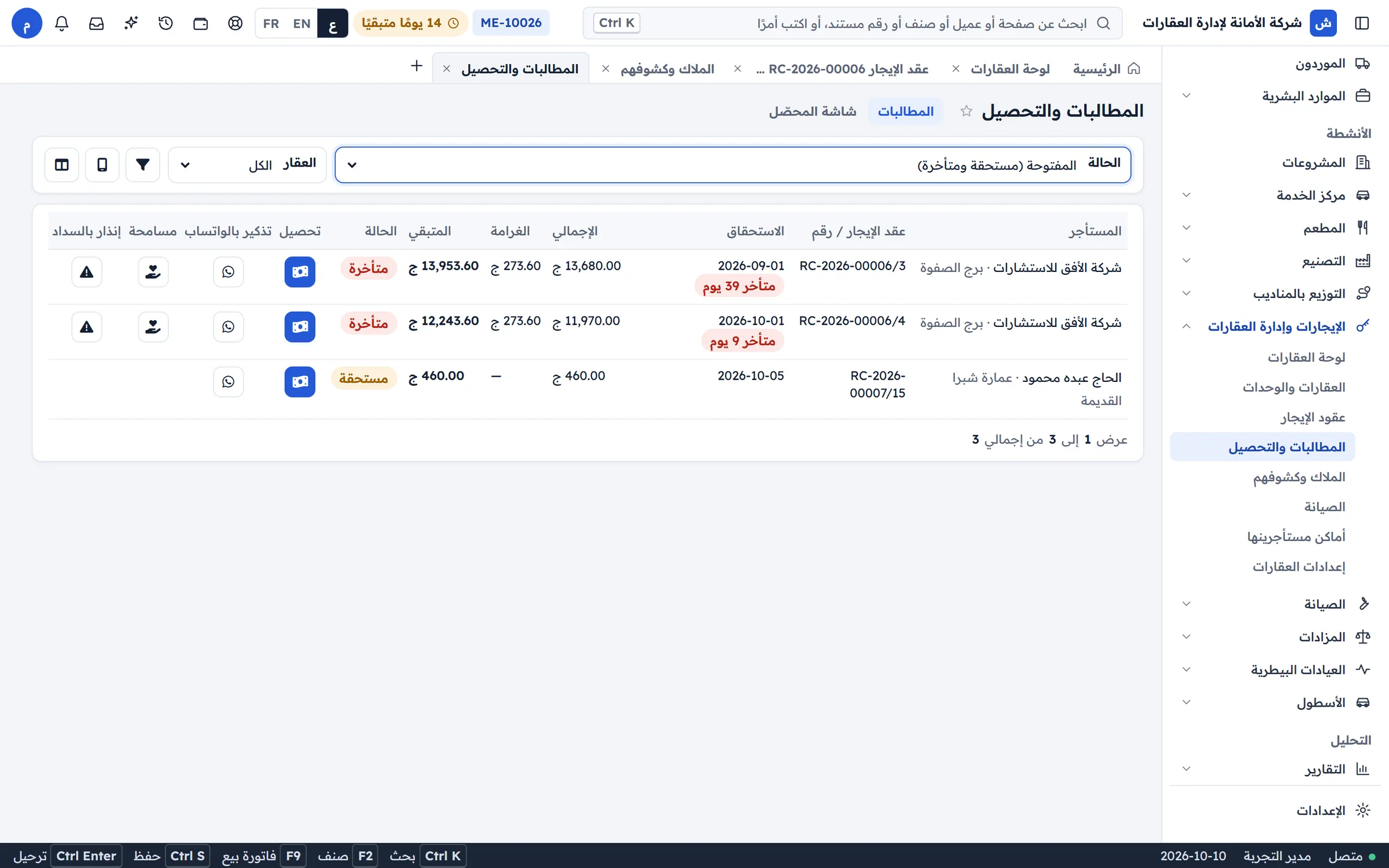 شركات إدارة العقارات