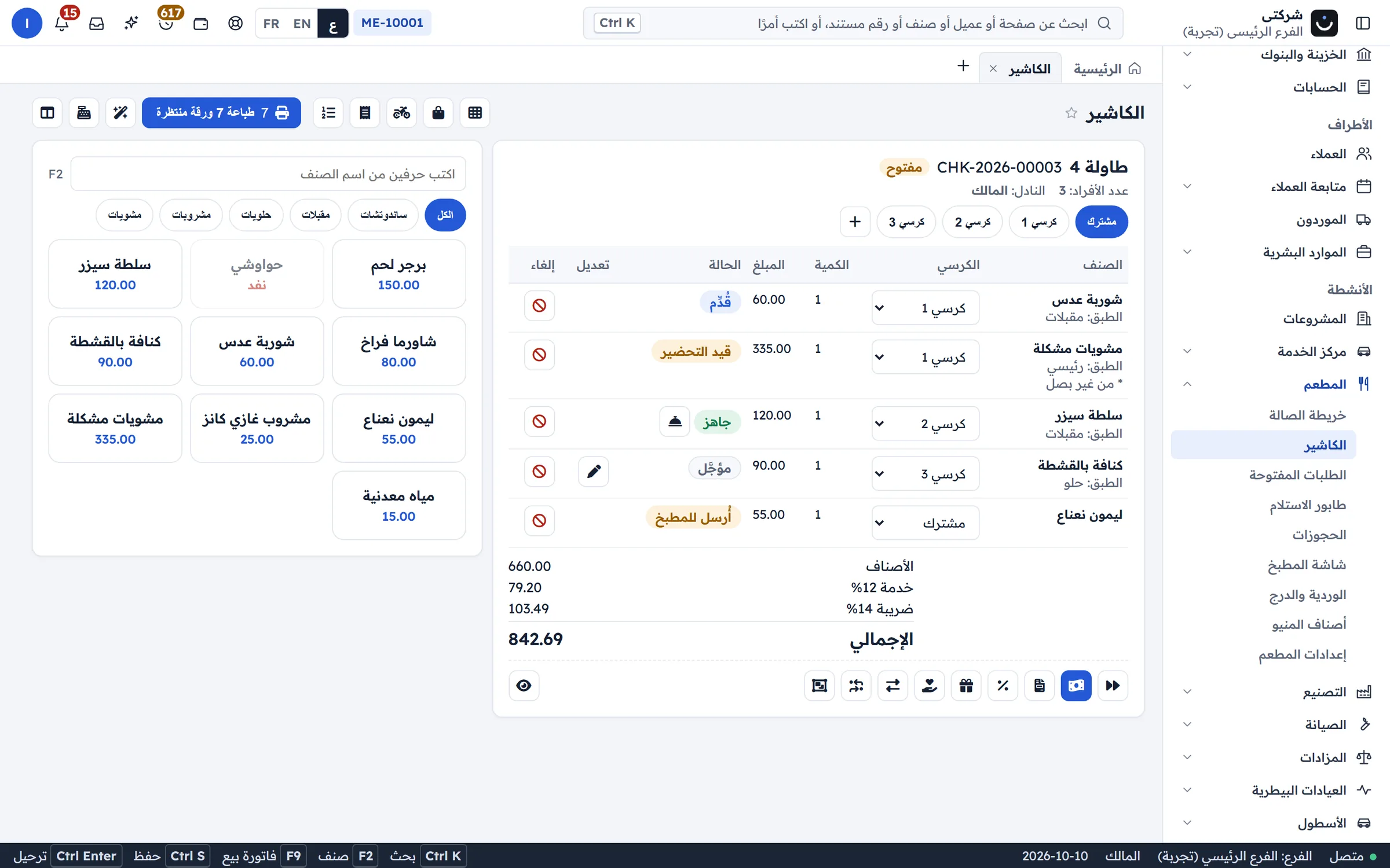 كاشير مطعم