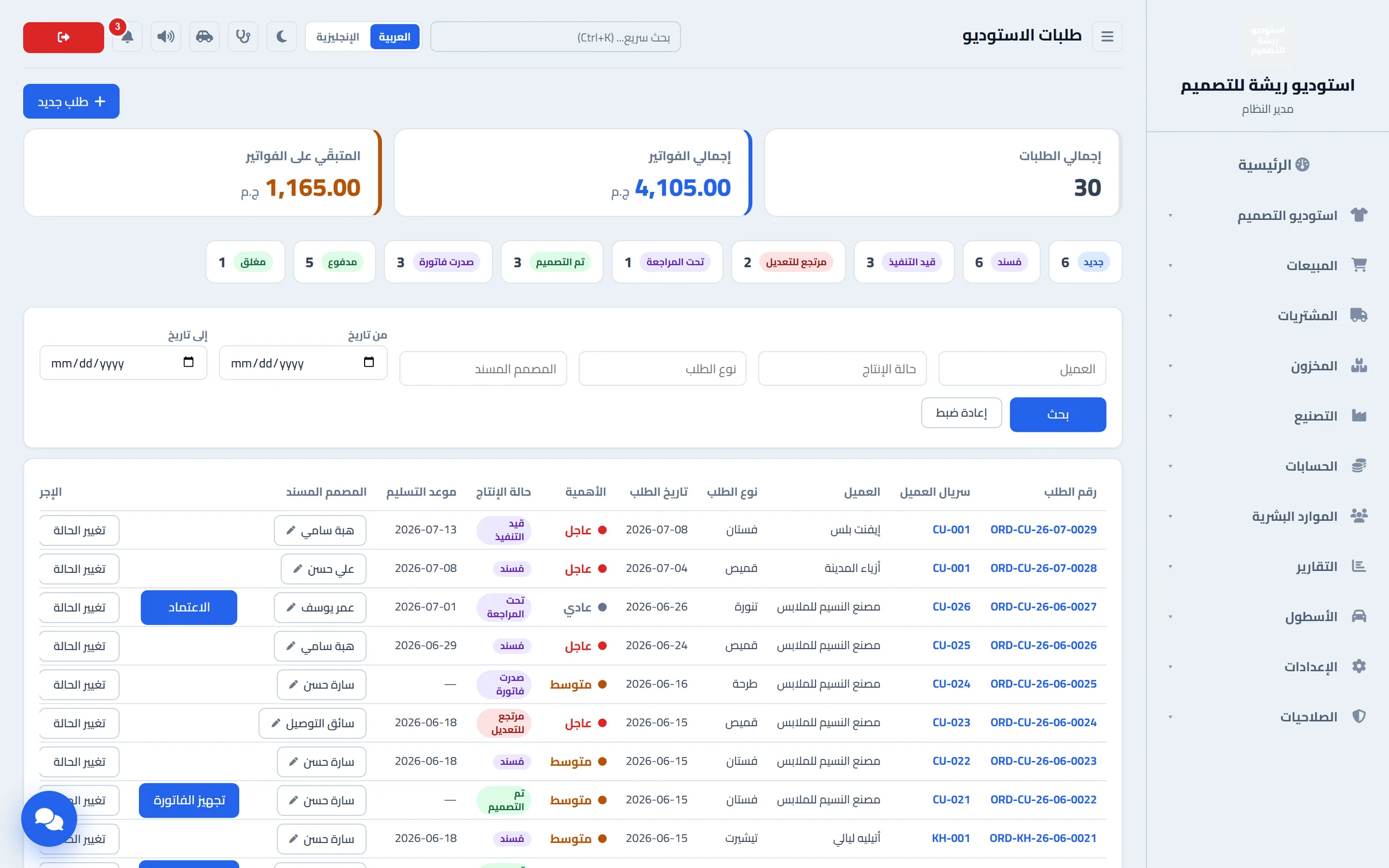 استوديوهات التصميم