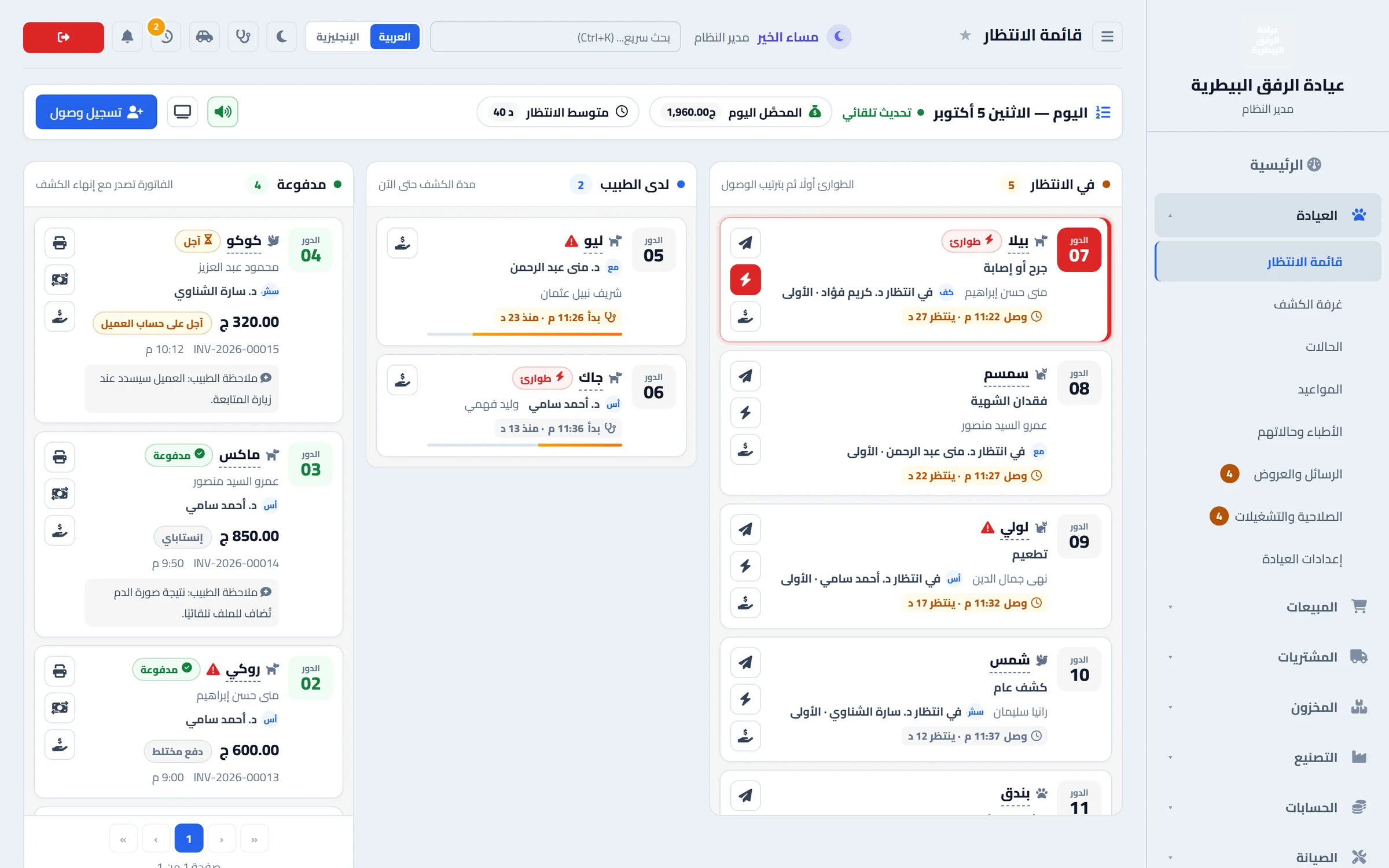 العيادات البيطرية
